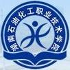 湖南石油化工职业技术学院LOGO