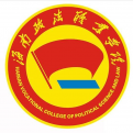 海南政法职业学院LOGO